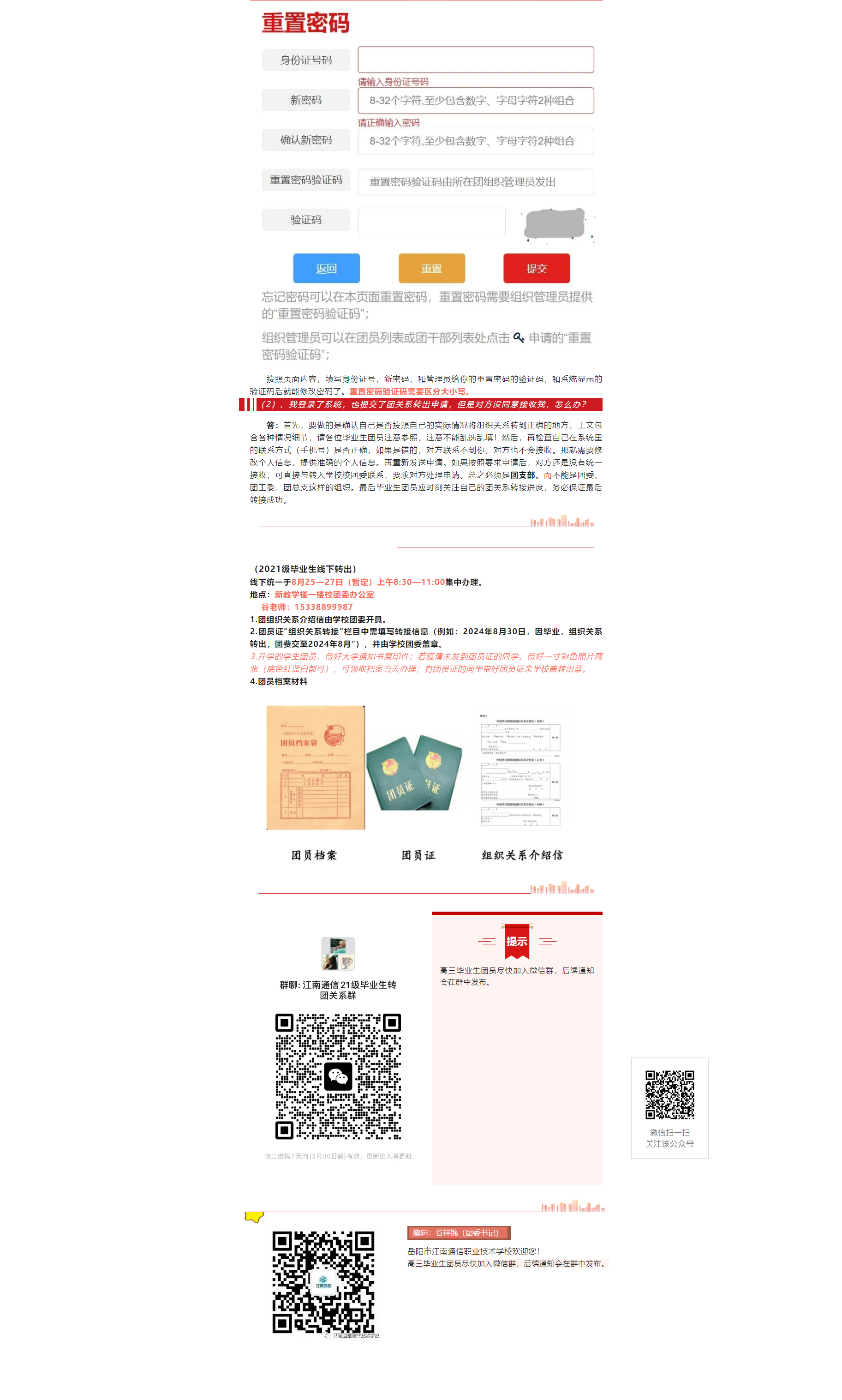 岳陽市江南通信職業(yè)技術(shù)學校有限公司,岳陽江南學校,岳陽江南通信學校,岳陽職業(yè)學校