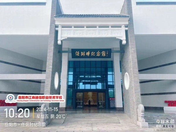 岳陽市江南通信職業(yè)技術學校有限公司,岳陽江南學校,岳陽江南通信學校,岳陽職業(yè)學校