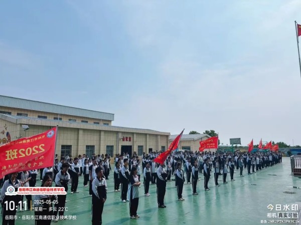 岳陽市江南通信職業(yè)技術(shù)學校有限公司,岳陽江南學校,岳陽江南通信學校,岳陽職業(yè)學校